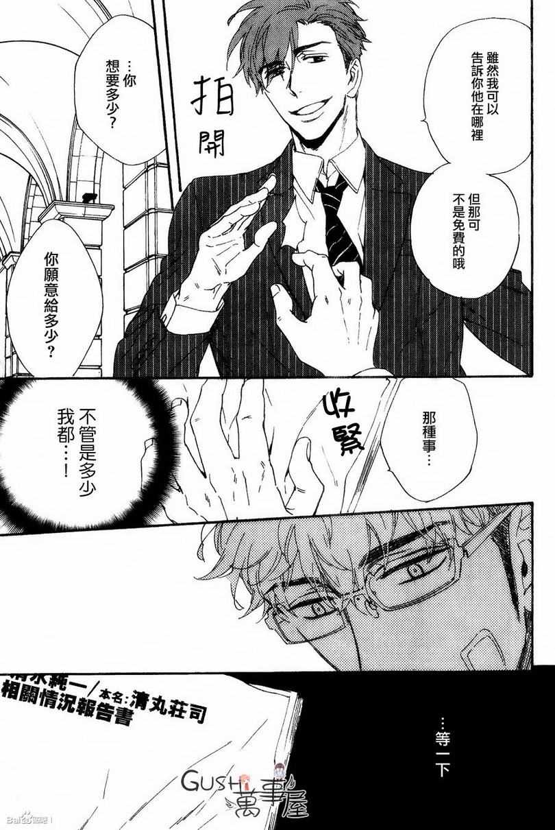 《味如谎言的亲吻》漫画 10话