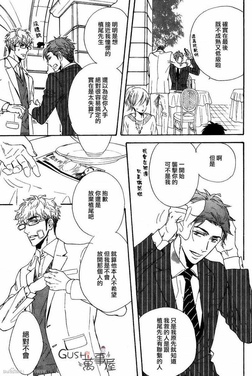 《味如谎言的亲吻》漫画 10话