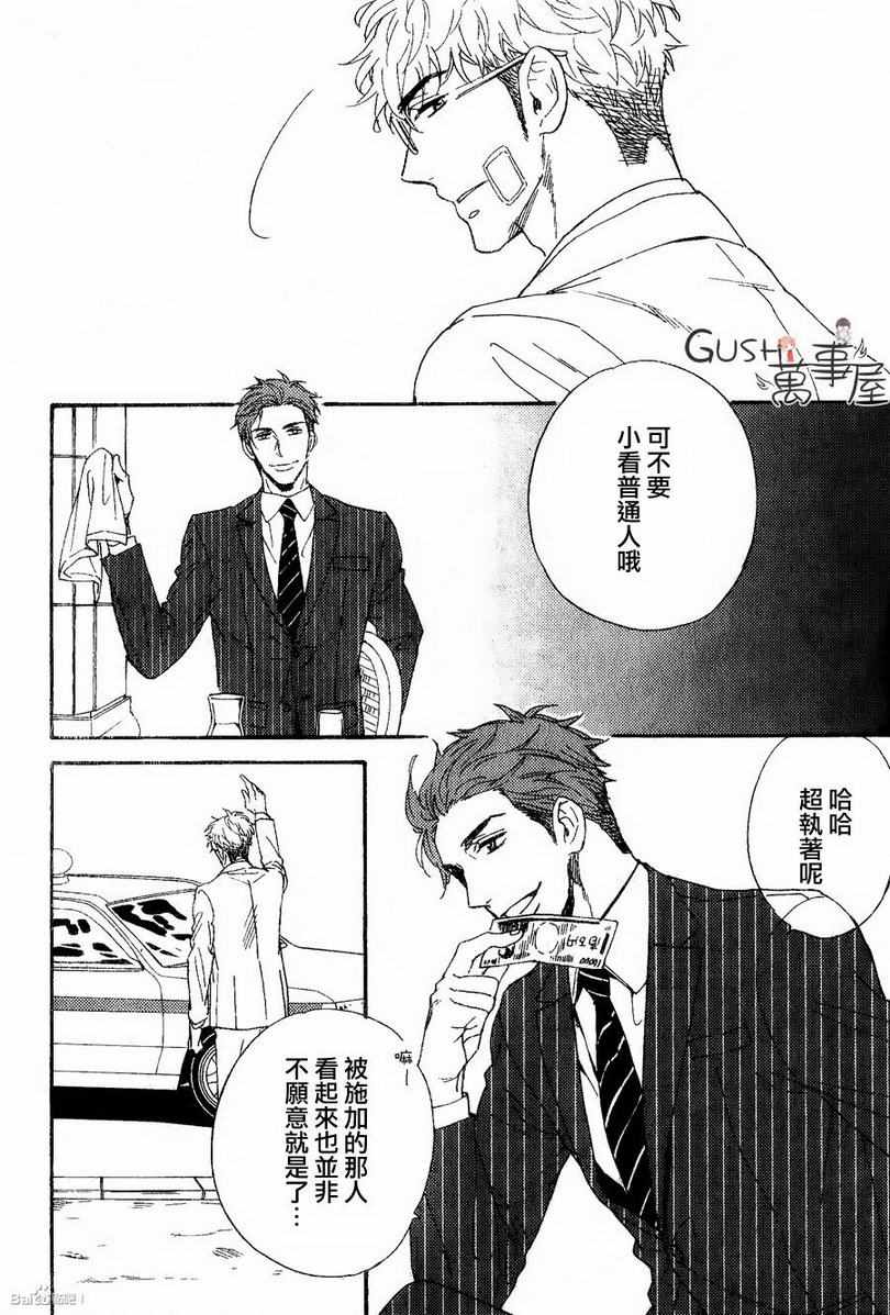 《味如谎言的亲吻》漫画 10话