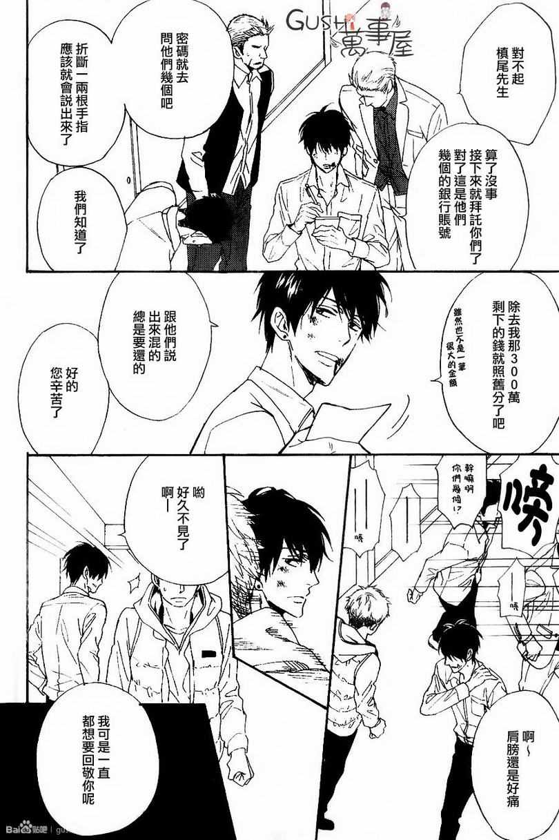 《味如谎言的亲吻》漫画 10话