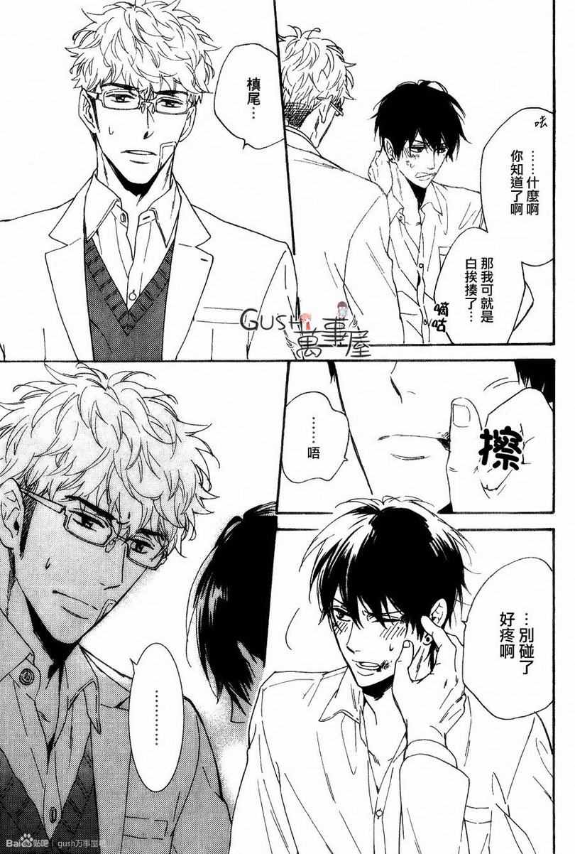 《味如谎言的亲吻》漫画 10话