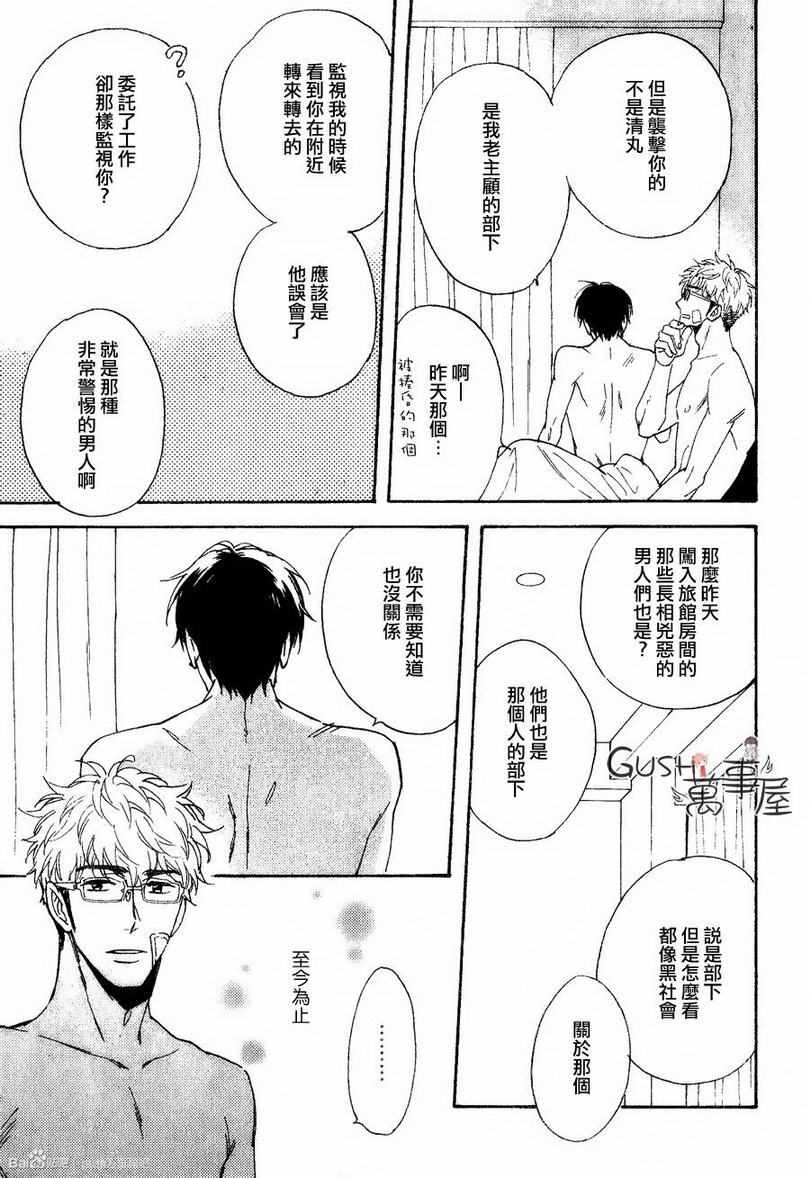 《味如谎言的亲吻》漫画 10话