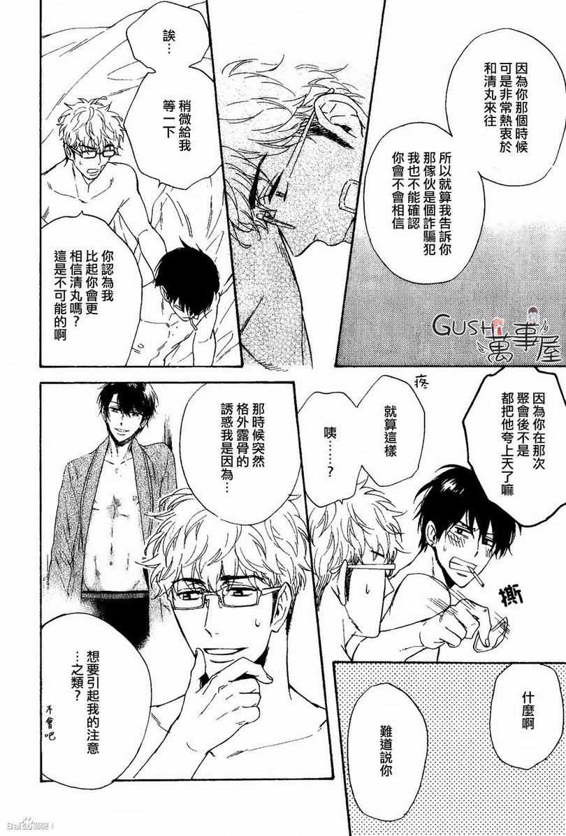 《味如谎言的亲吻》漫画 10话