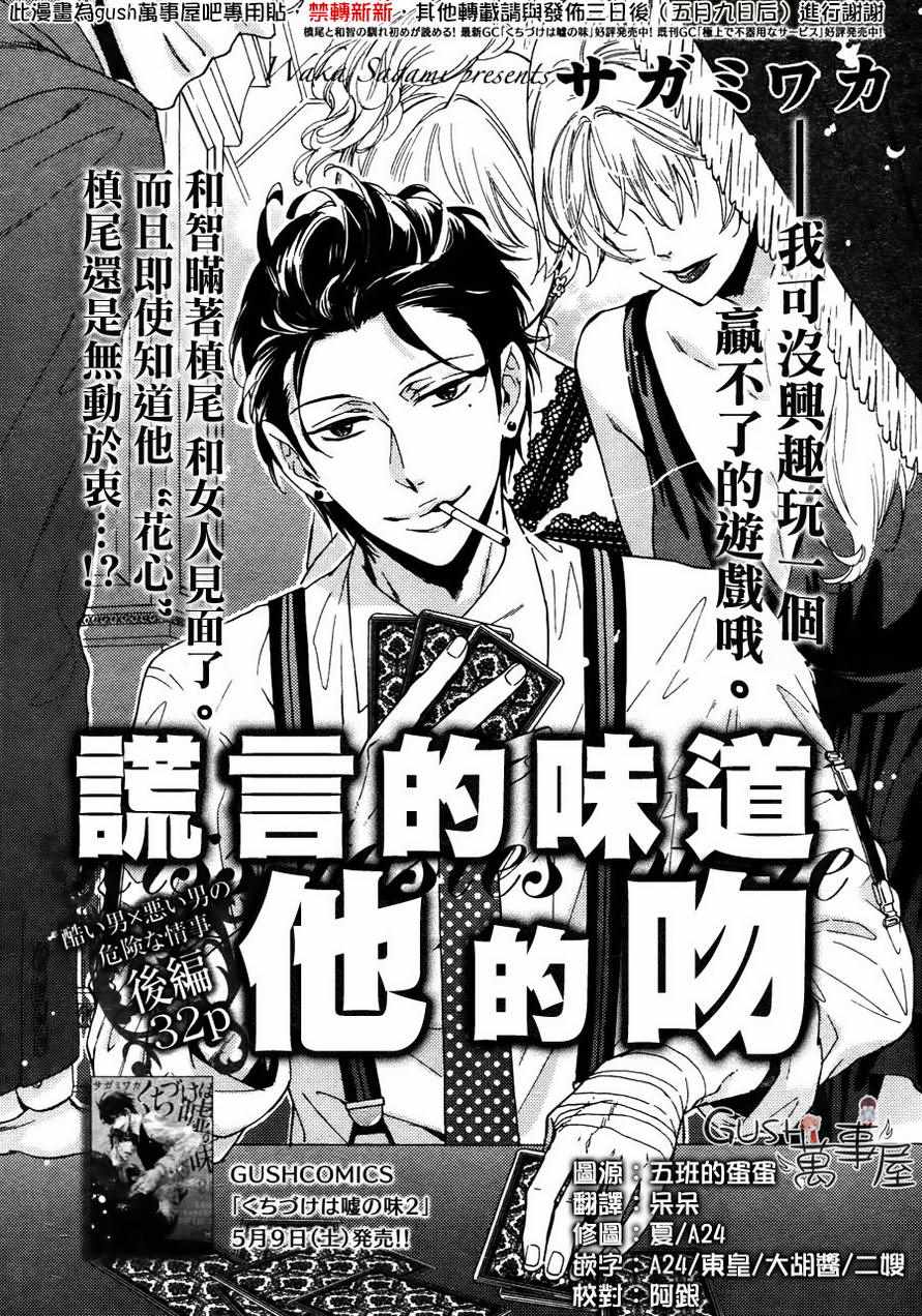 《味如谎言的亲吻》漫画 12话