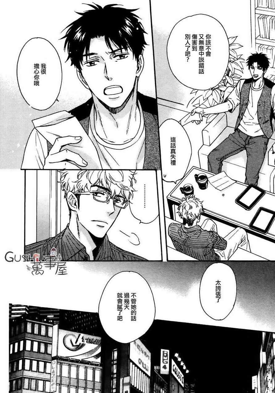 《味如谎言的亲吻》漫画 12话