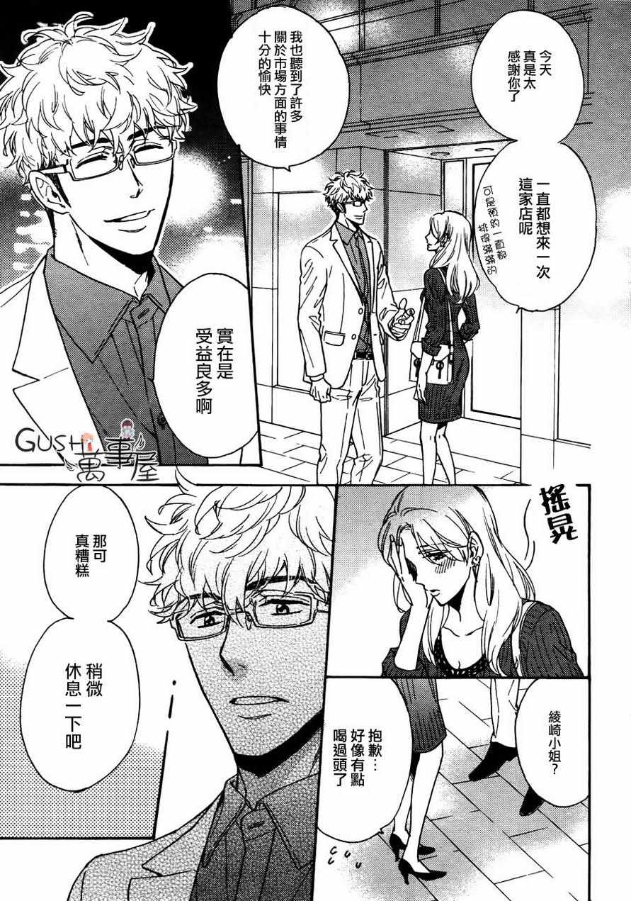 《味如谎言的亲吻》漫画 12话