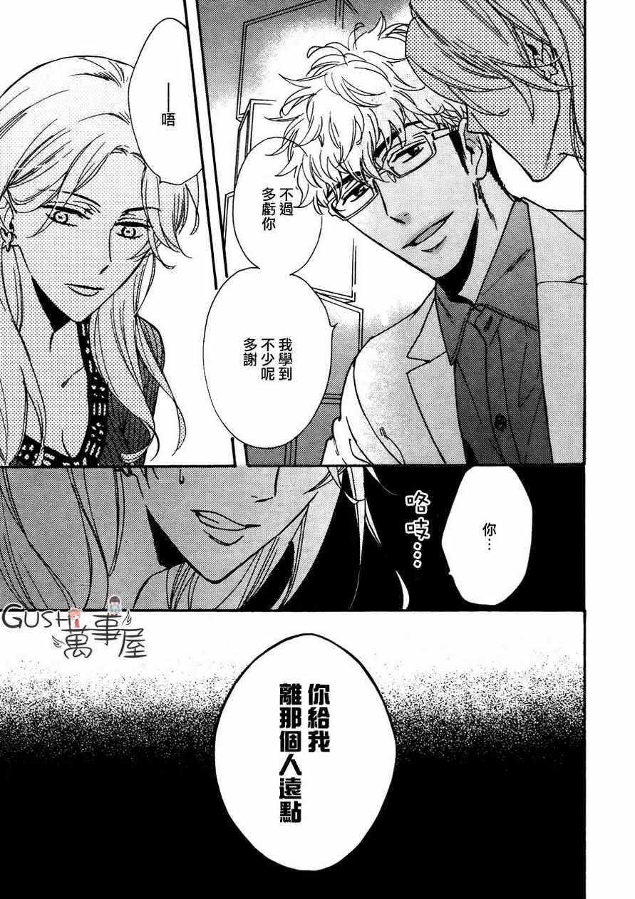 《味如谎言的亲吻》漫画 12话