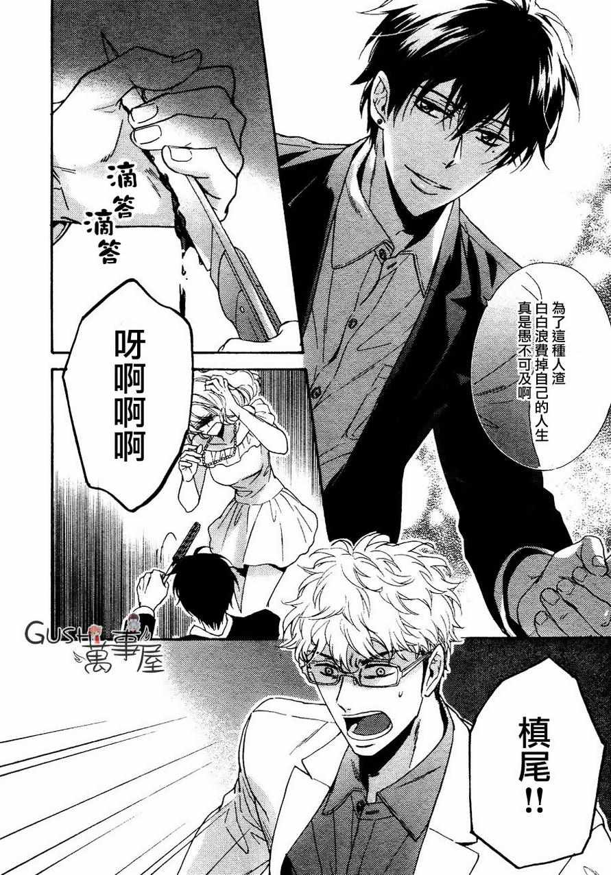 《味如谎言的亲吻》漫画 12话