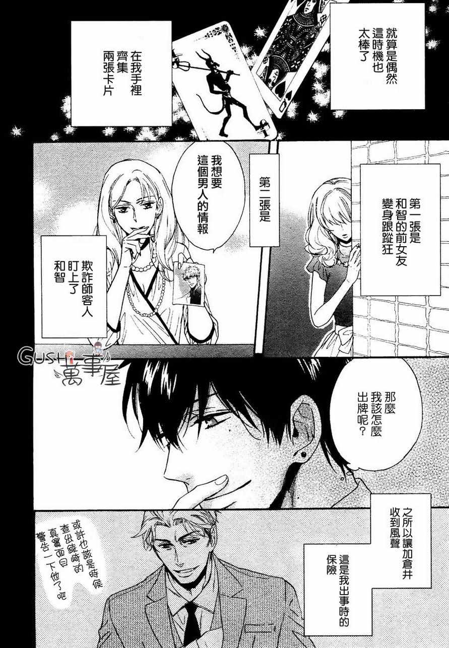 《味如谎言的亲吻》漫画 12话