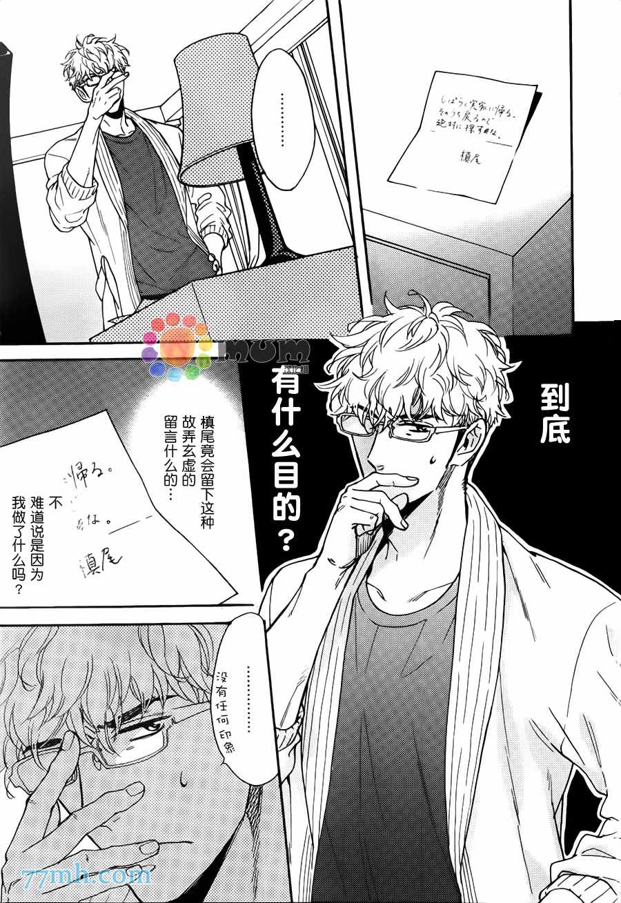 《味如谎言的亲吻》漫画 新篇01