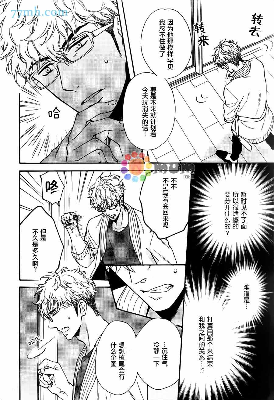 《味如谎言的亲吻》漫画 新篇01