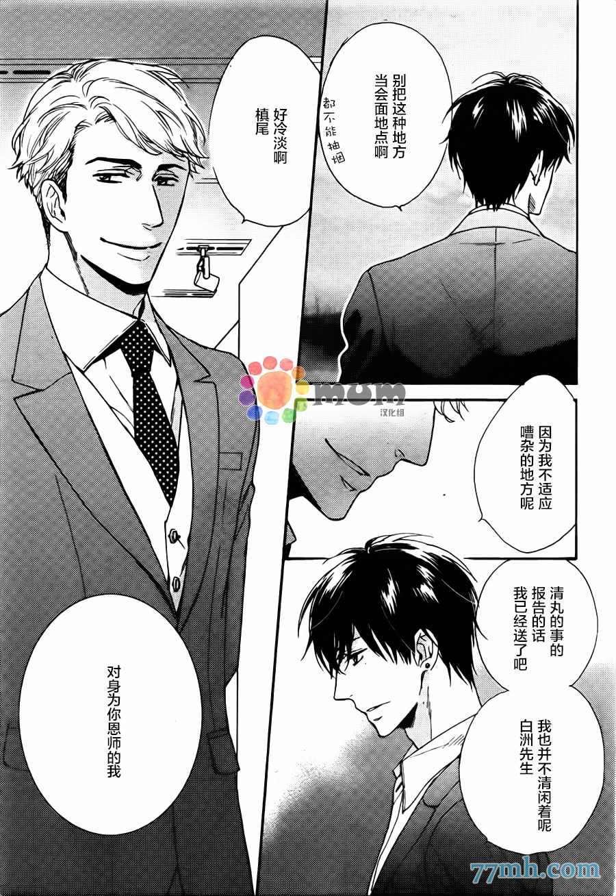 《味如谎言的亲吻》漫画 新篇01