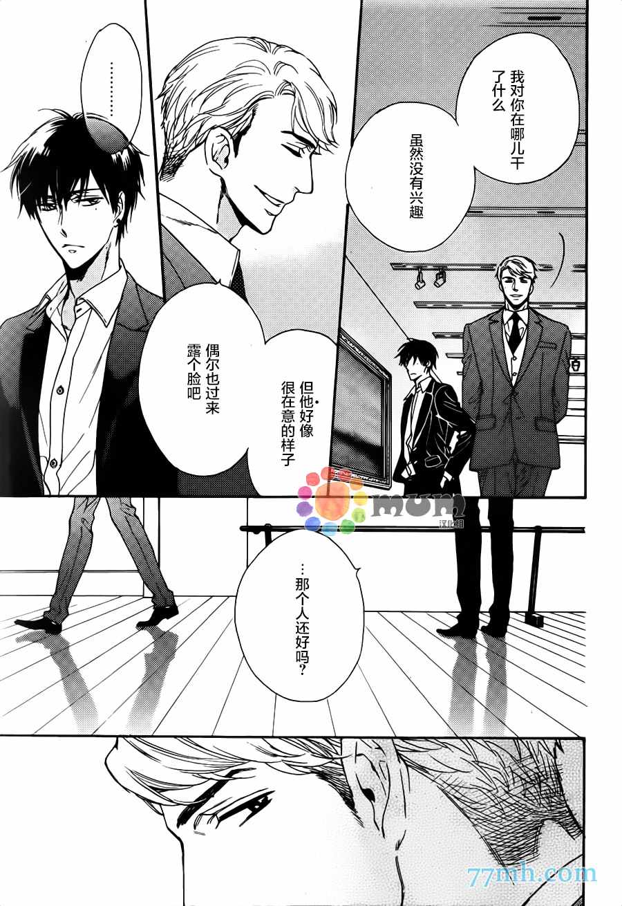 《味如谎言的亲吻》漫画 新篇01