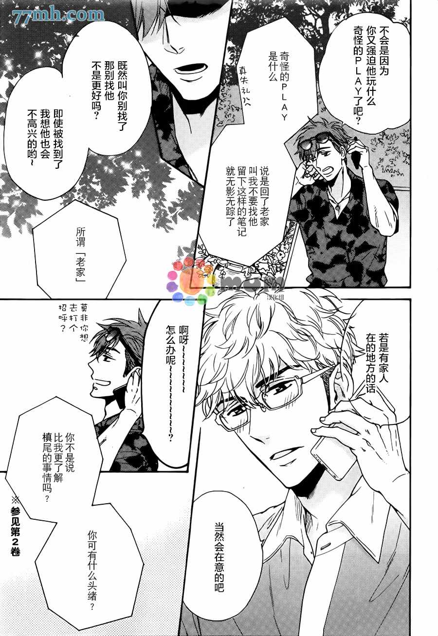 《味如谎言的亲吻》漫画 新篇01