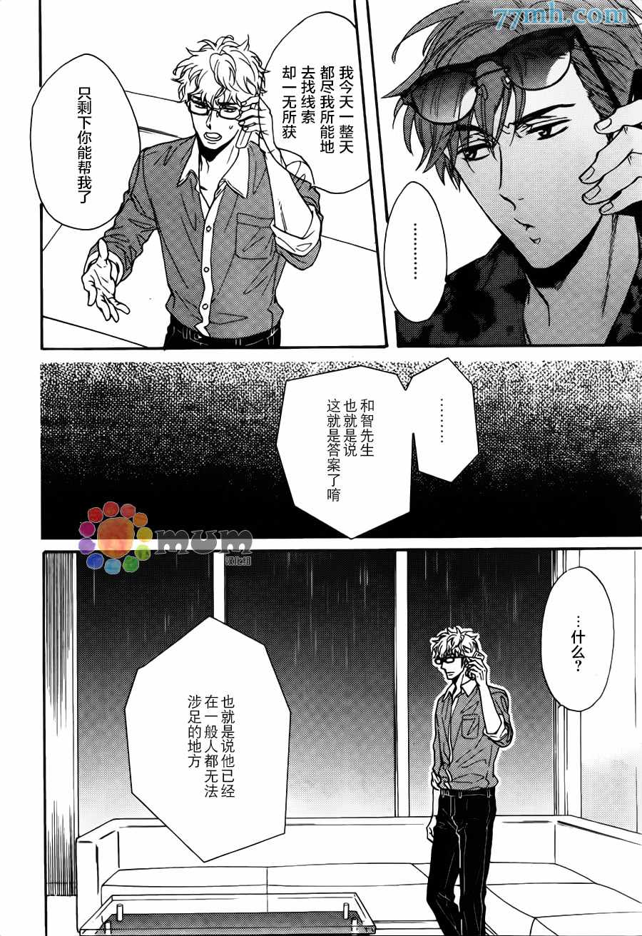 《味如谎言的亲吻》漫画 新篇01