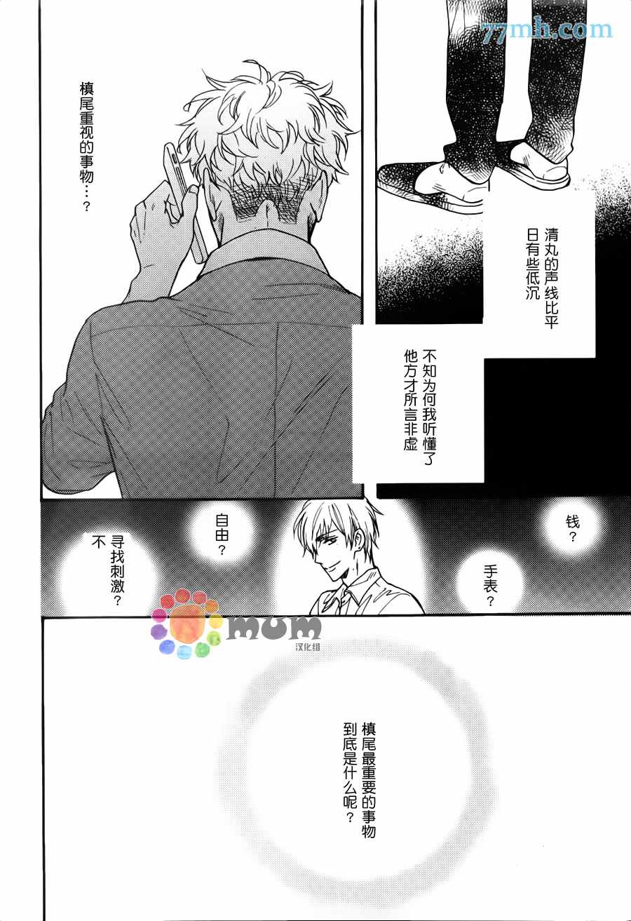 《味如谎言的亲吻》漫画 新篇01