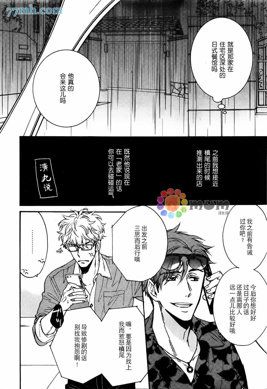 《味如谎言的亲吻》漫画 新篇01