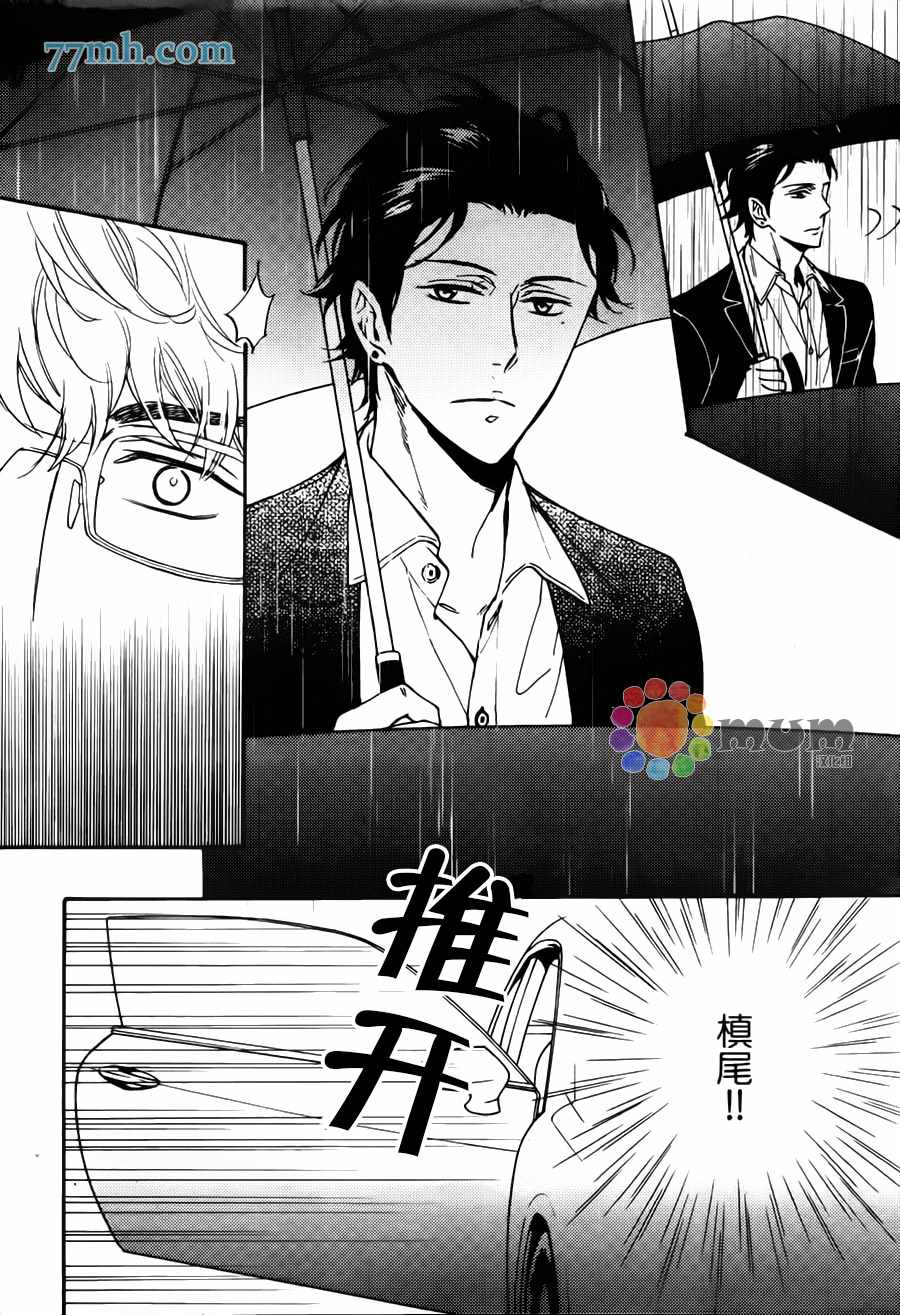 《味如谎言的亲吻》漫画 新篇01