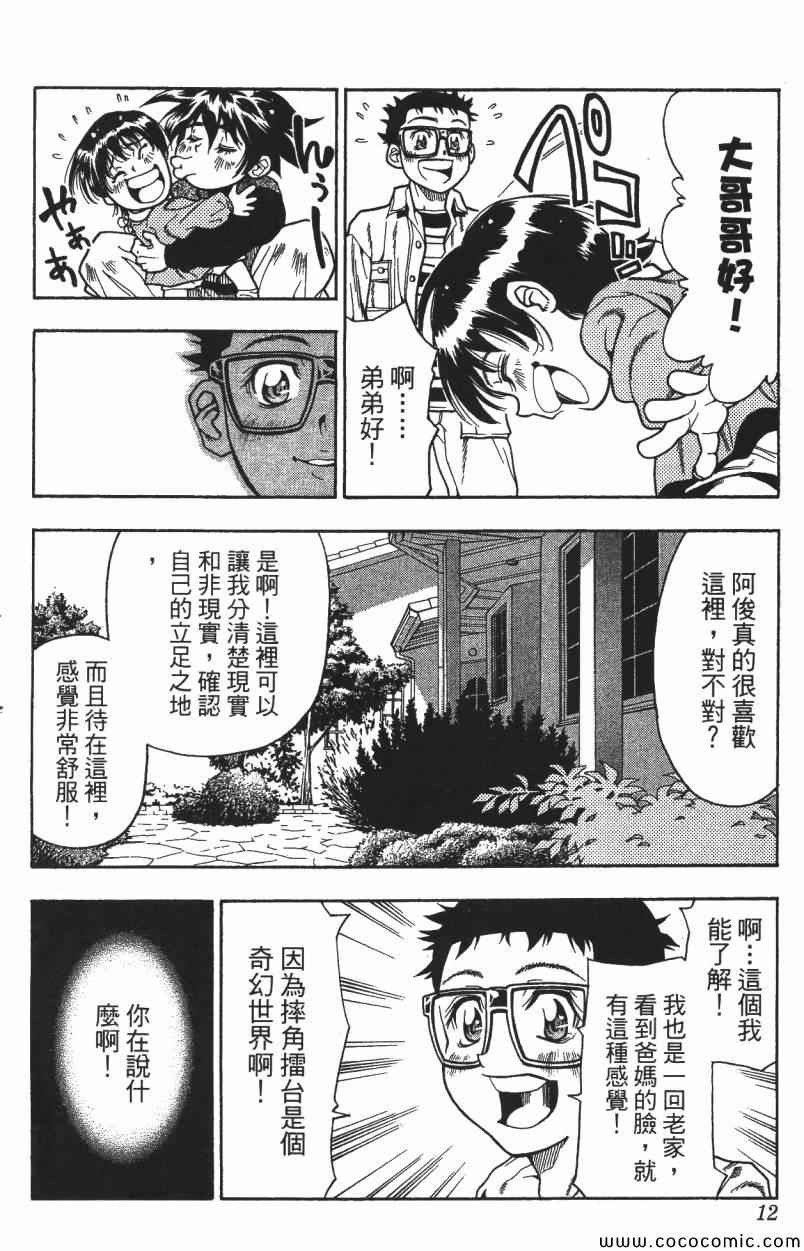 《A·O·N无敌假面》漫画 无敌假面 02卷