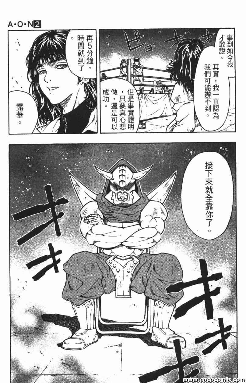 《A·O·N无敌假面》漫画 无敌假面 02卷