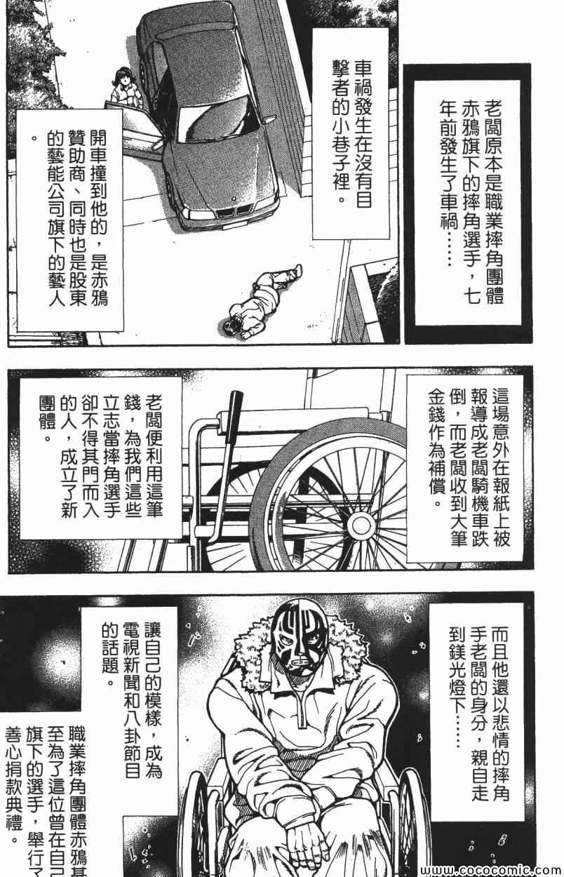 《A·O·N无敌假面》漫画 无敌假面 02卷