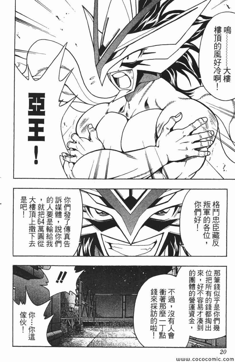 《A·O·N无敌假面》漫画 无敌假面 02卷