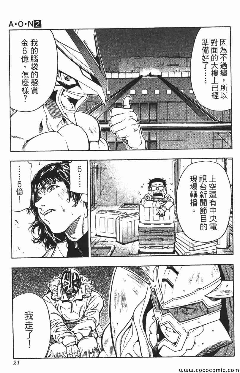 《A·O·N无敌假面》漫画 无敌假面 02卷