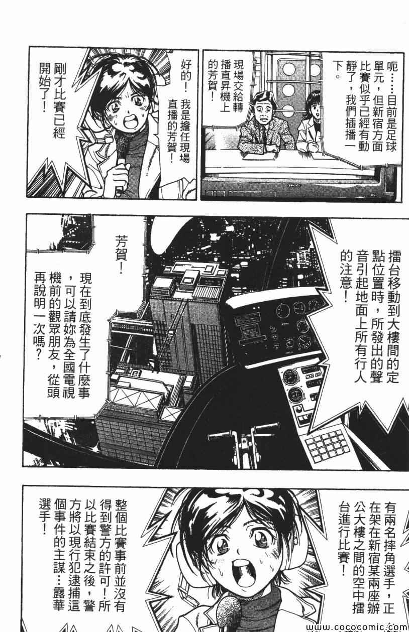 《A·O·N无敌假面》漫画 无敌假面 02卷