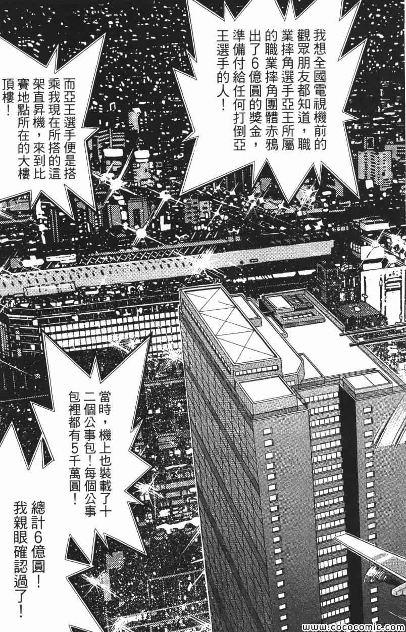 《A·O·N无敌假面》漫画 无敌假面 02卷