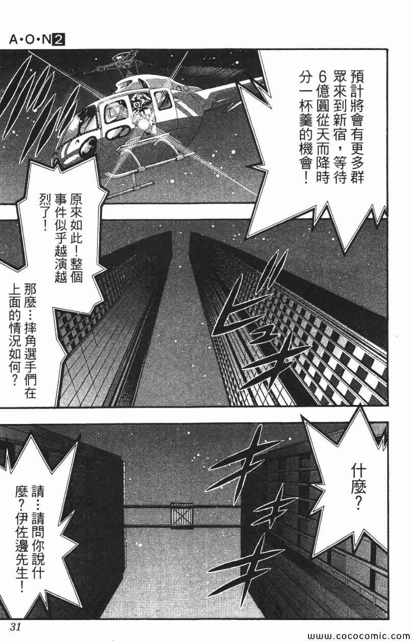 《A·O·N无敌假面》漫画 无敌假面 02卷