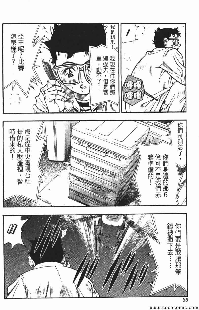 《A·O·N无敌假面》漫画 无敌假面 02卷