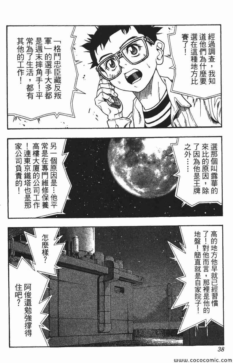 《A·O·N无敌假面》漫画 无敌假面 02卷