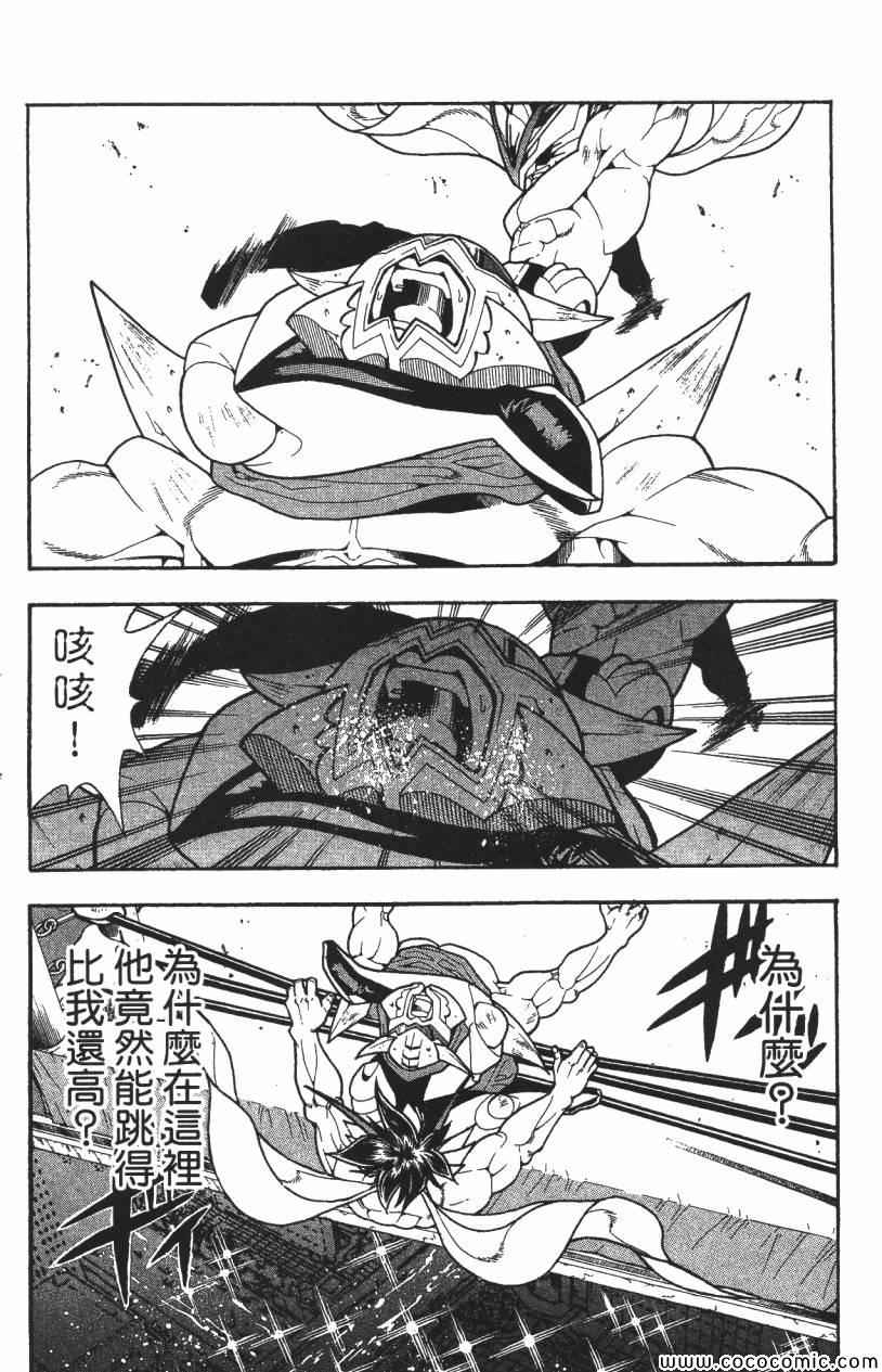 《A·O·N无敌假面》漫画 无敌假面 02卷