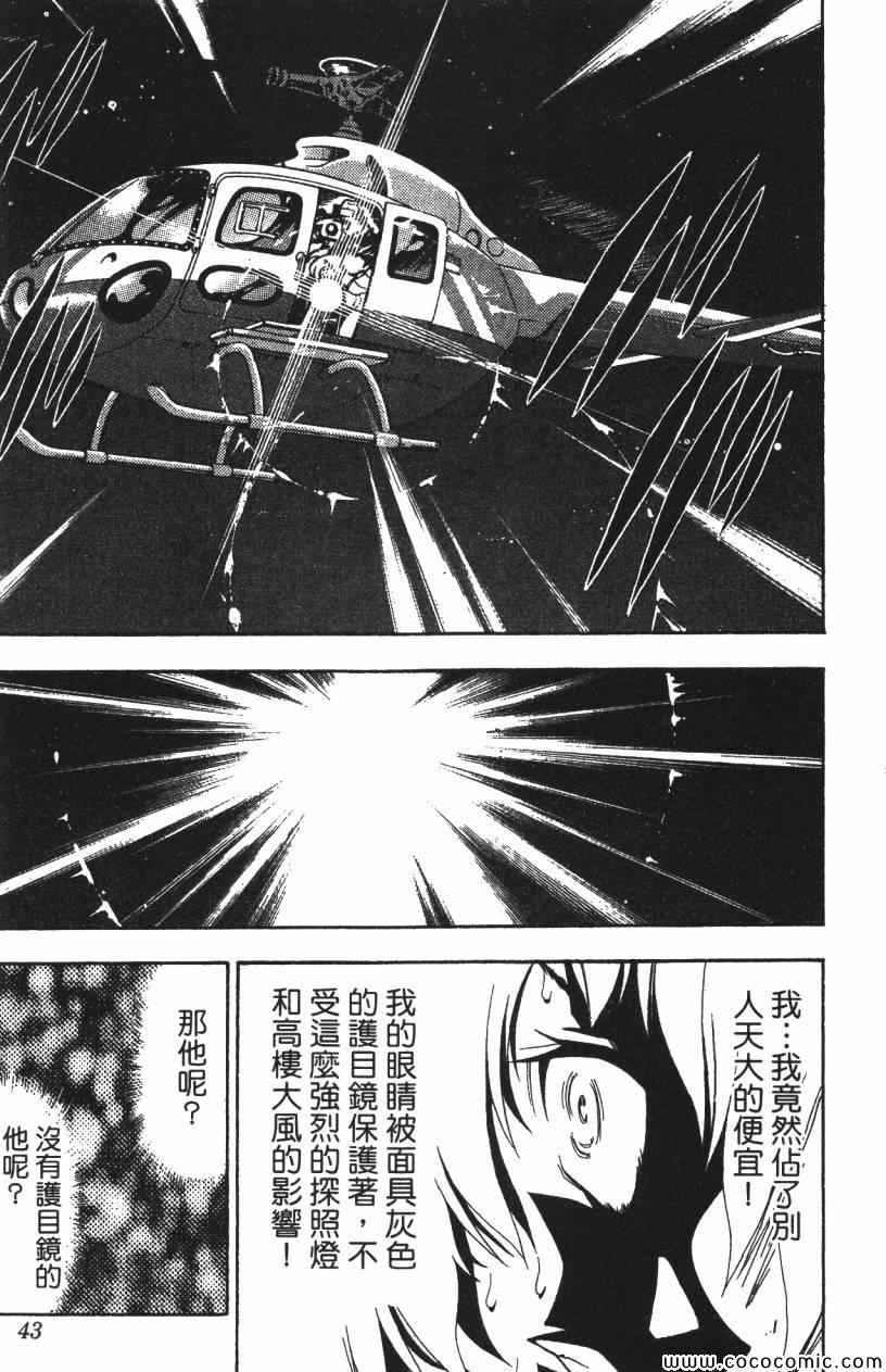 《A·O·N无敌假面》漫画 无敌假面 02卷