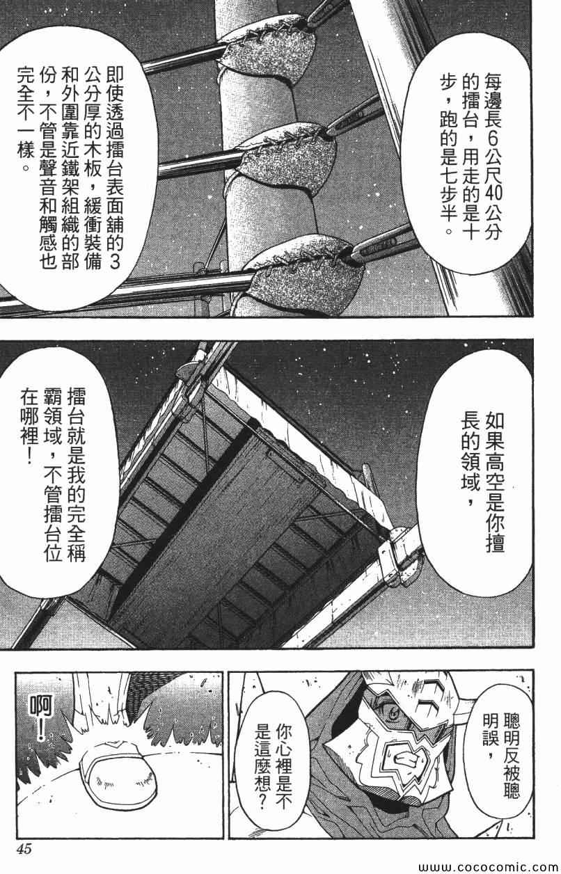 《A·O·N无敌假面》漫画 无敌假面 02卷