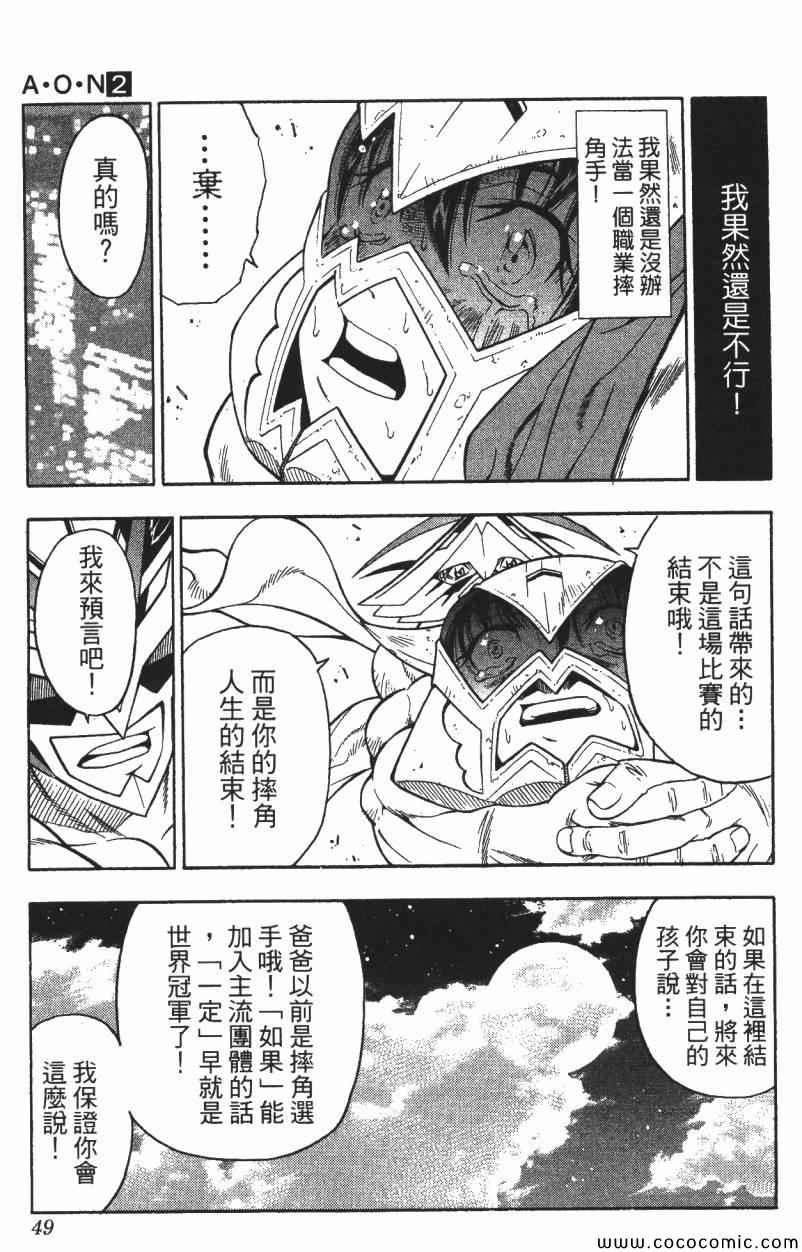 《A·O·N无敌假面》漫画 无敌假面 02卷