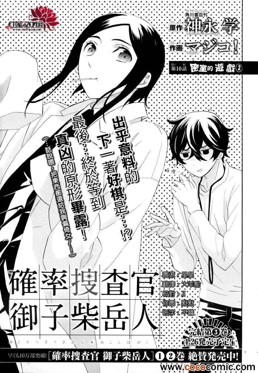 《概率搜查官御子柴岳人》漫画 概率搜查官 010集