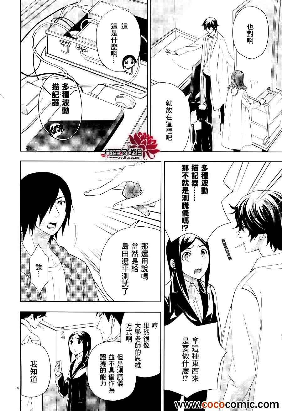 《概率搜查官御子柴岳人》漫画 概率搜查官 010集