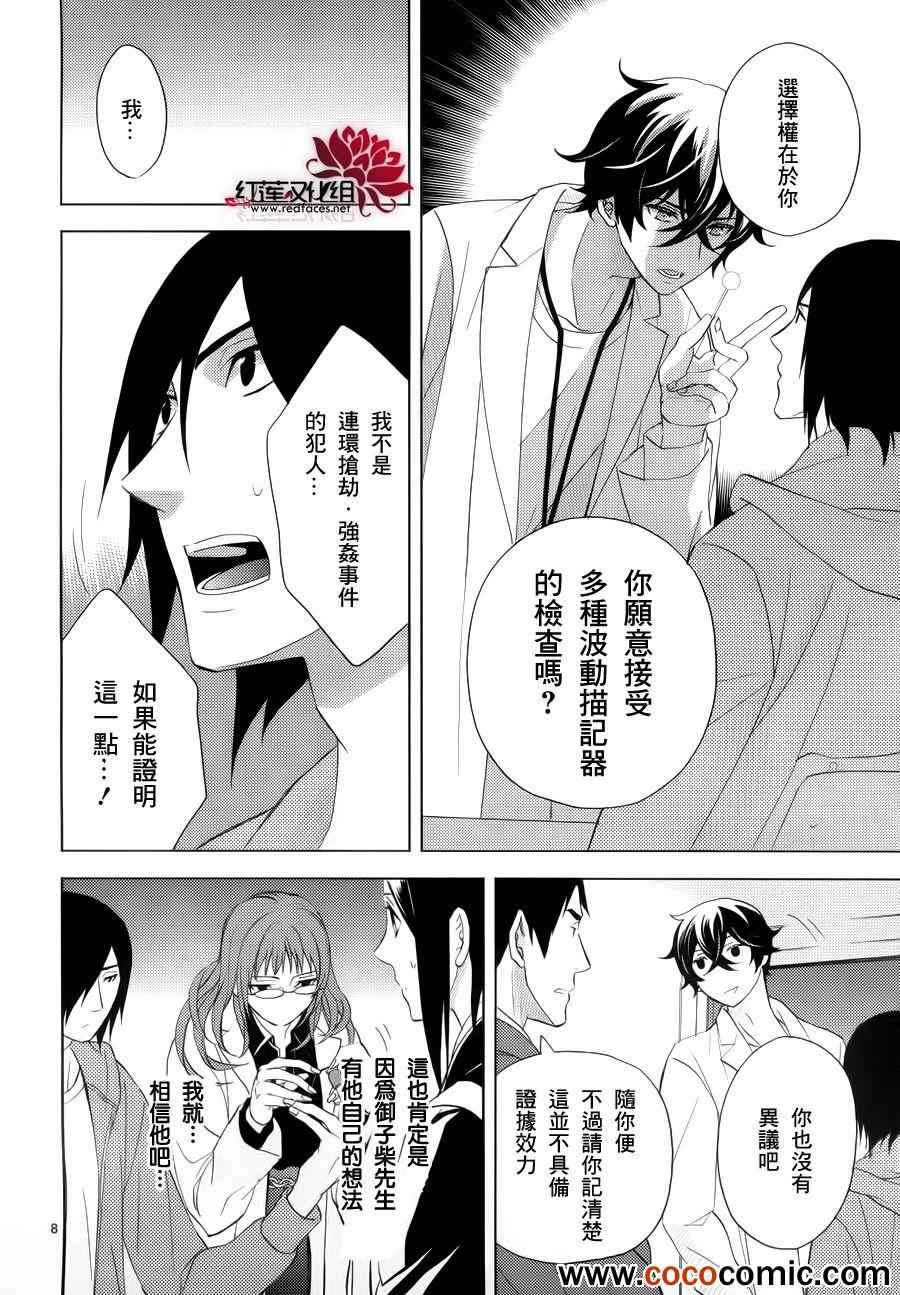 《概率搜查官御子柴岳人》漫画 概率搜查官 010集