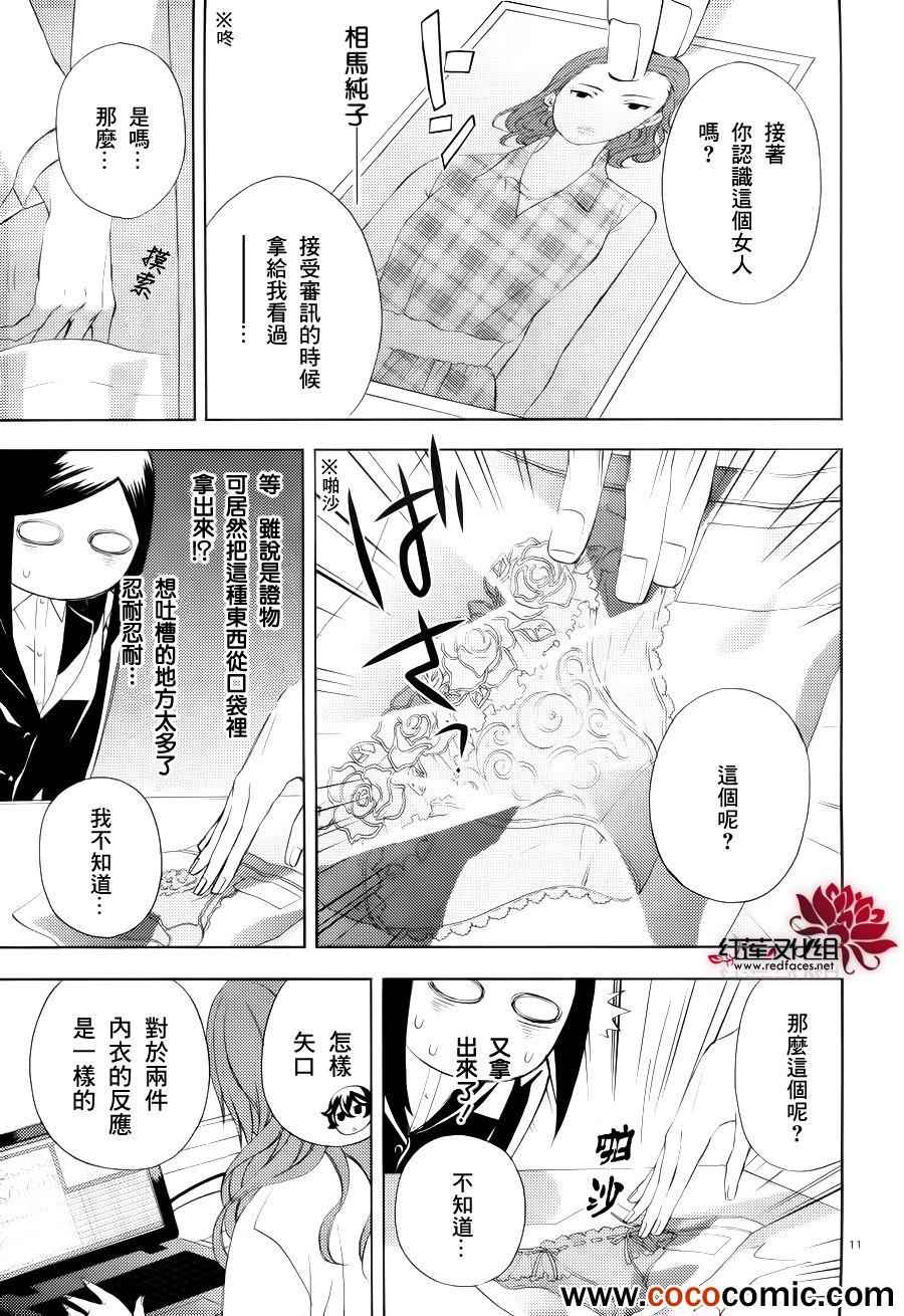 《概率搜查官御子柴岳人》漫画 概率搜查官 010集