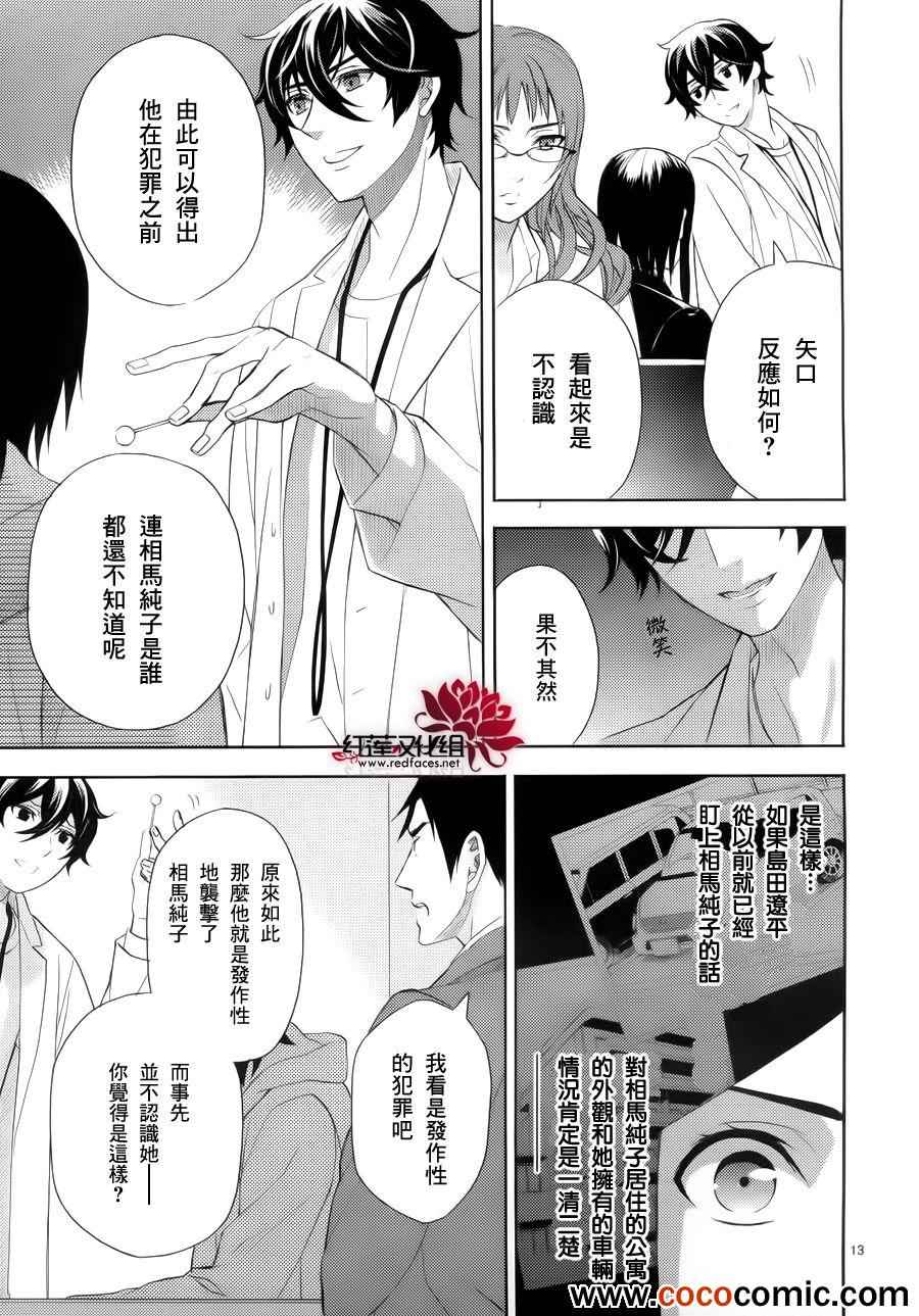 《概率搜查官御子柴岳人》漫画 概率搜查官 010集