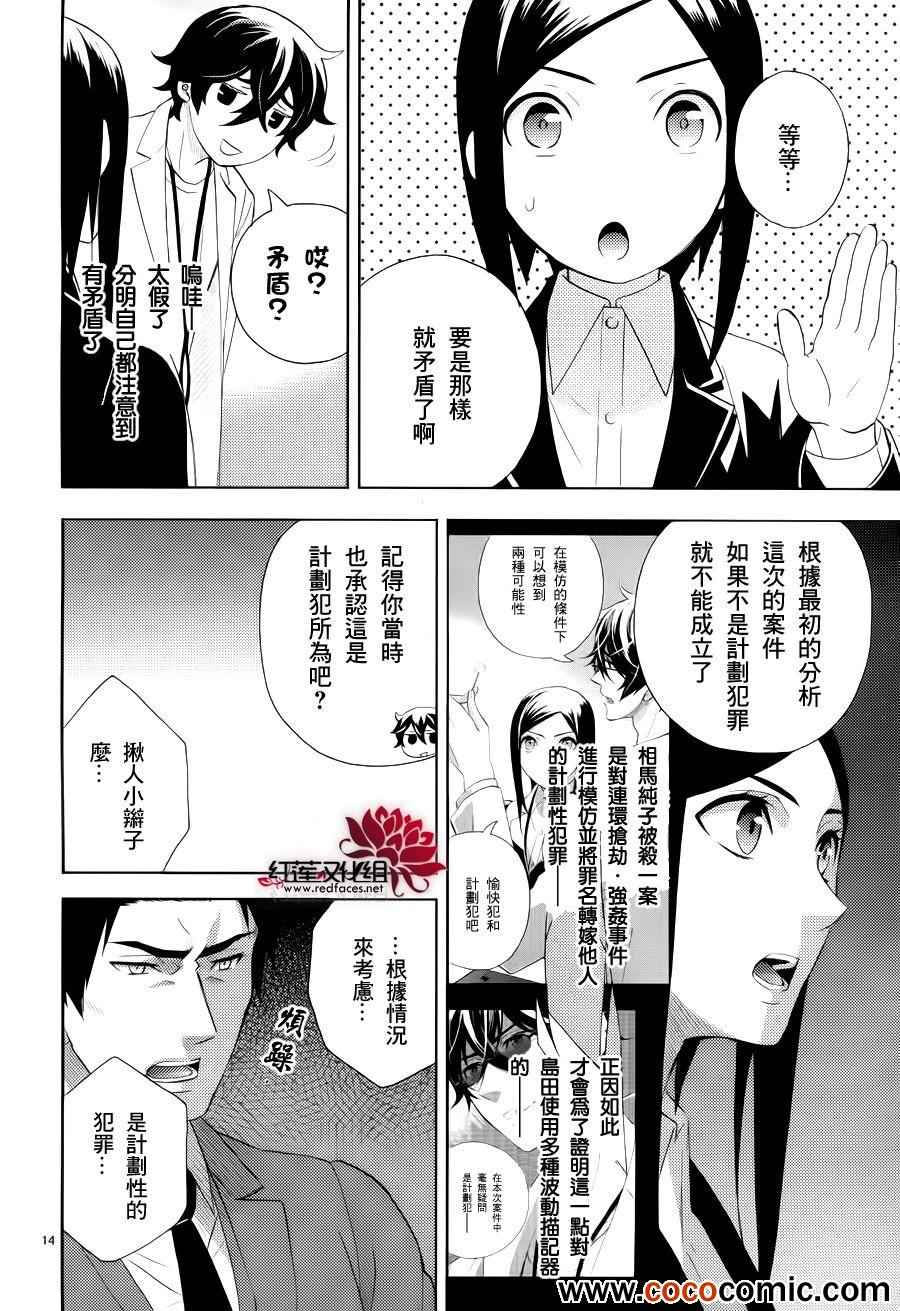 《概率搜查官御子柴岳人》漫画 概率搜查官 010集