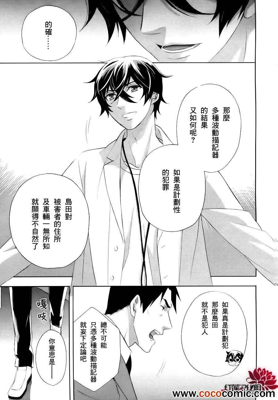 《概率搜查官御子柴岳人》漫画 概率搜查官 010集