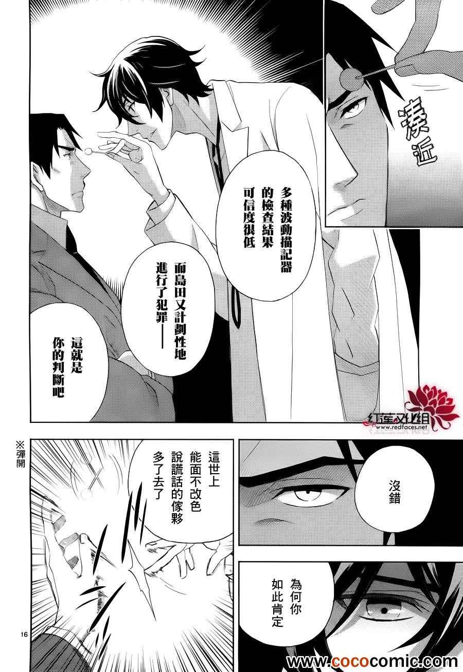 《概率搜查官御子柴岳人》漫画 概率搜查官 010集