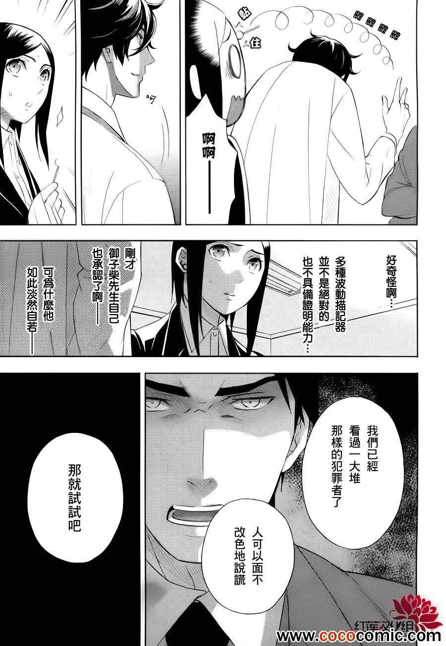 《概率搜查官御子柴岳人》漫画 概率搜查官 010集