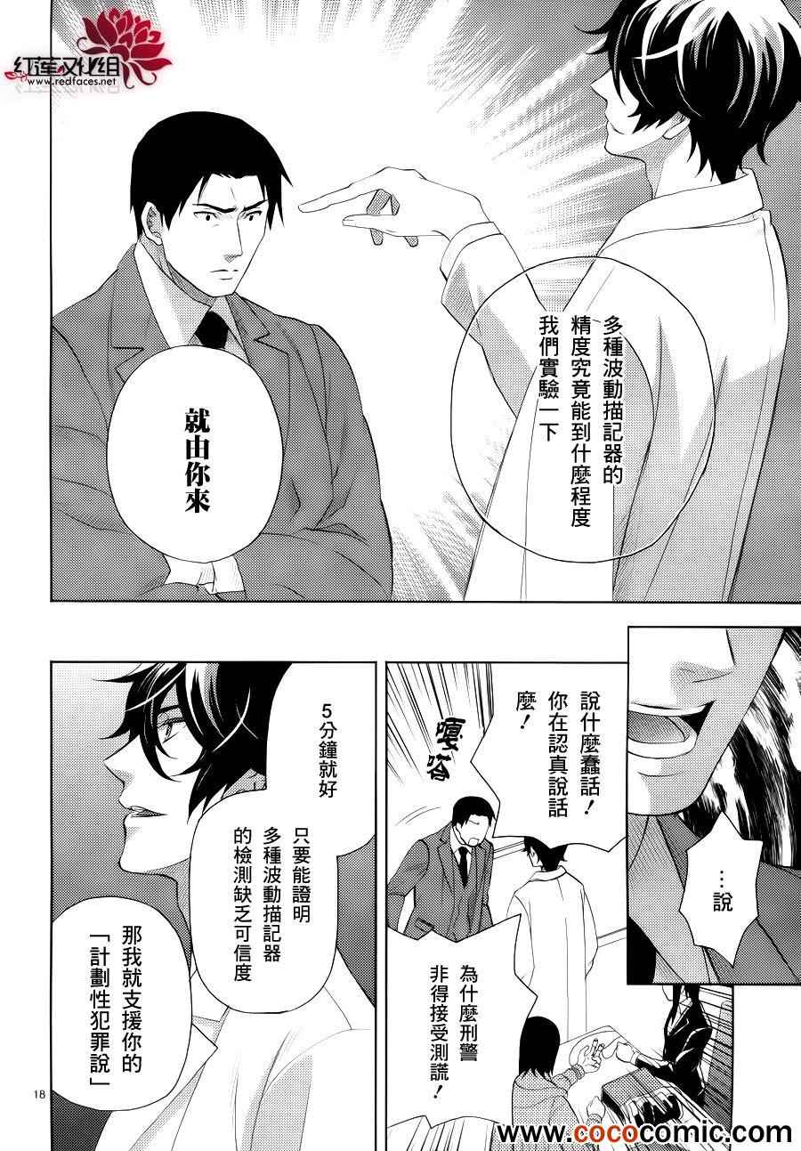 《概率搜查官御子柴岳人》漫画 概率搜查官 010集