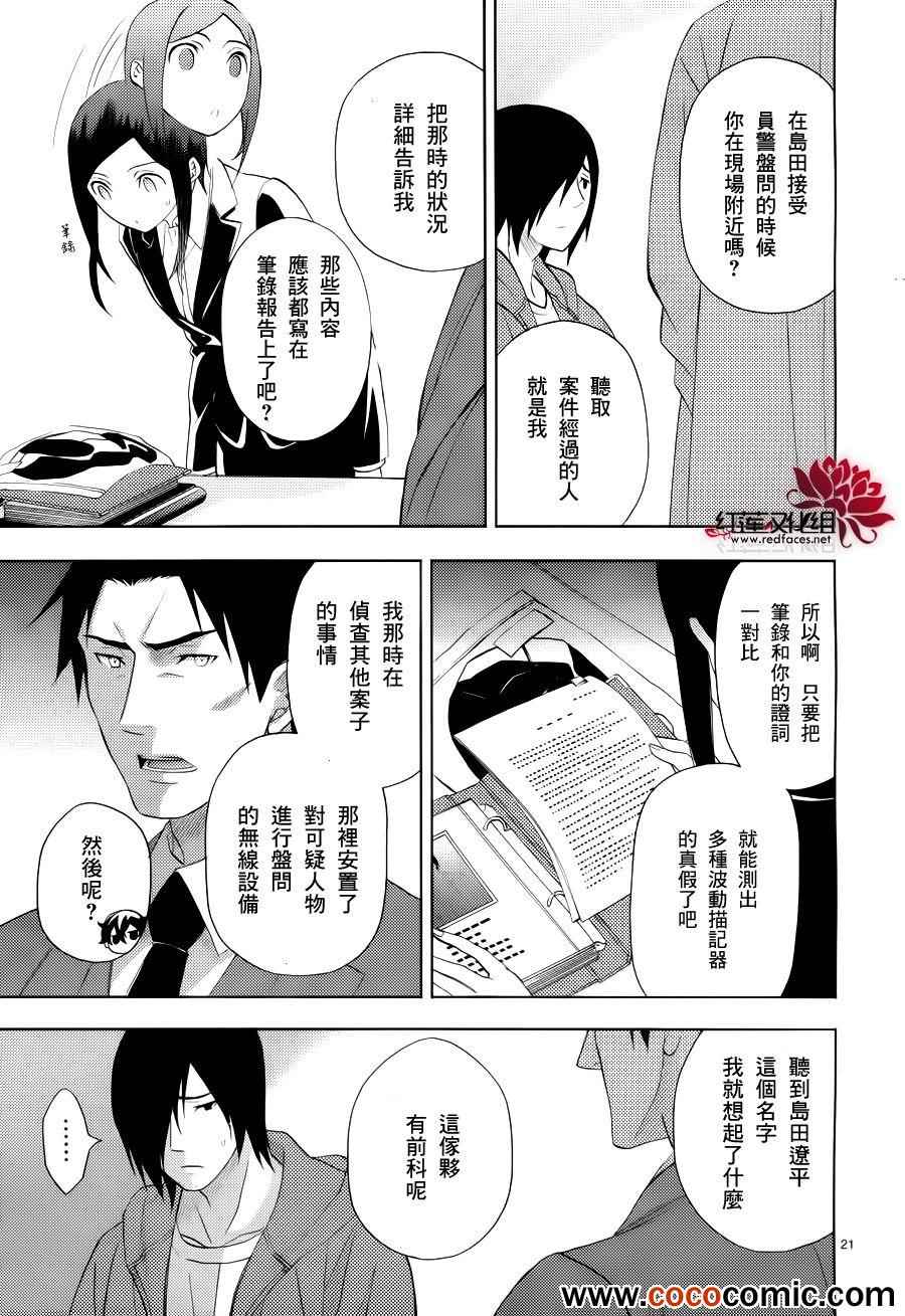 《概率搜查官御子柴岳人》漫画 概率搜查官 010集