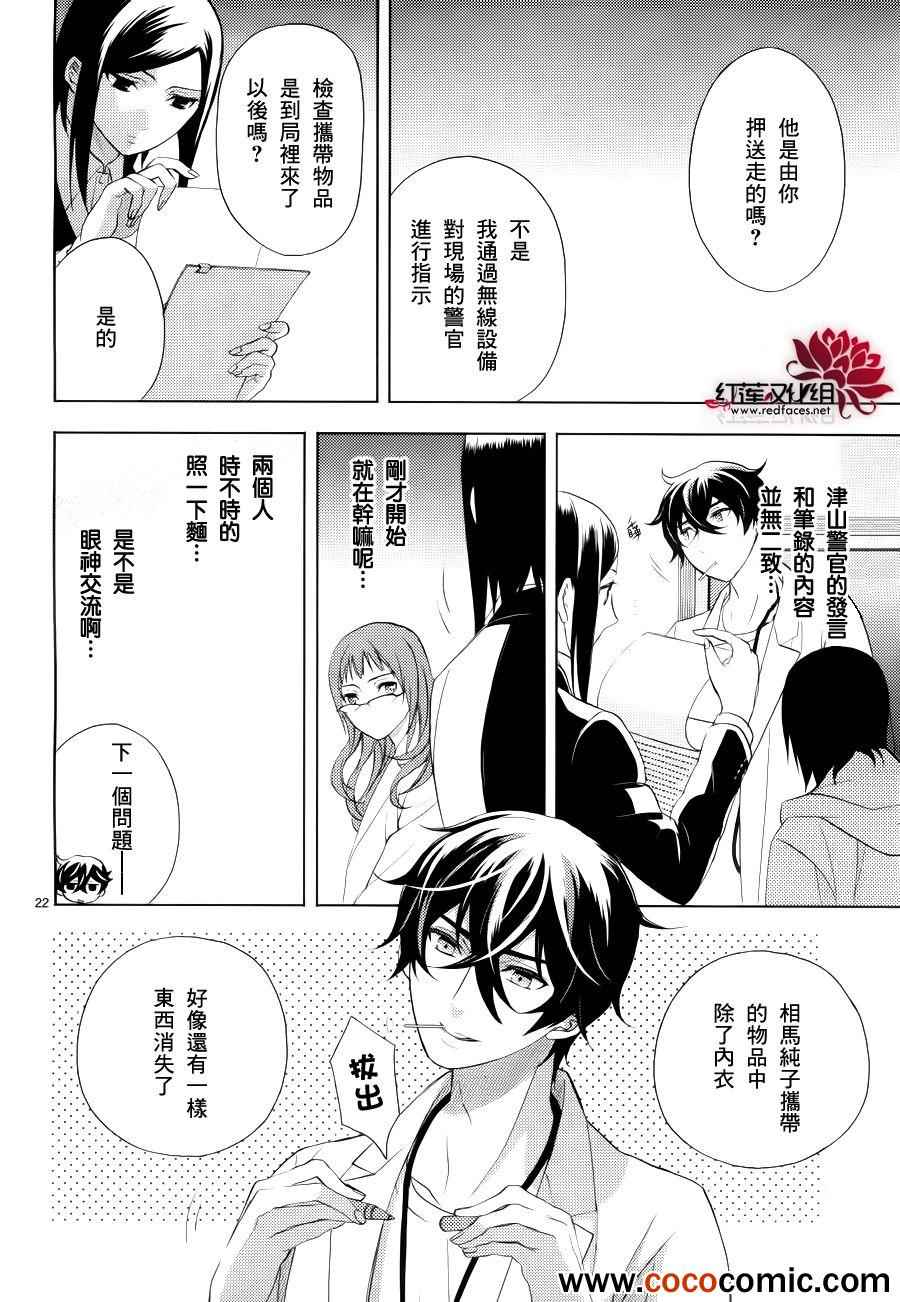 《概率搜查官御子柴岳人》漫画 概率搜查官 010集