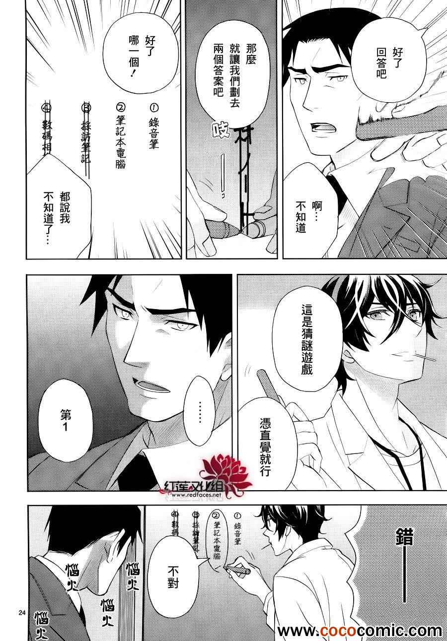 《概率搜查官御子柴岳人》漫画 概率搜查官 010集