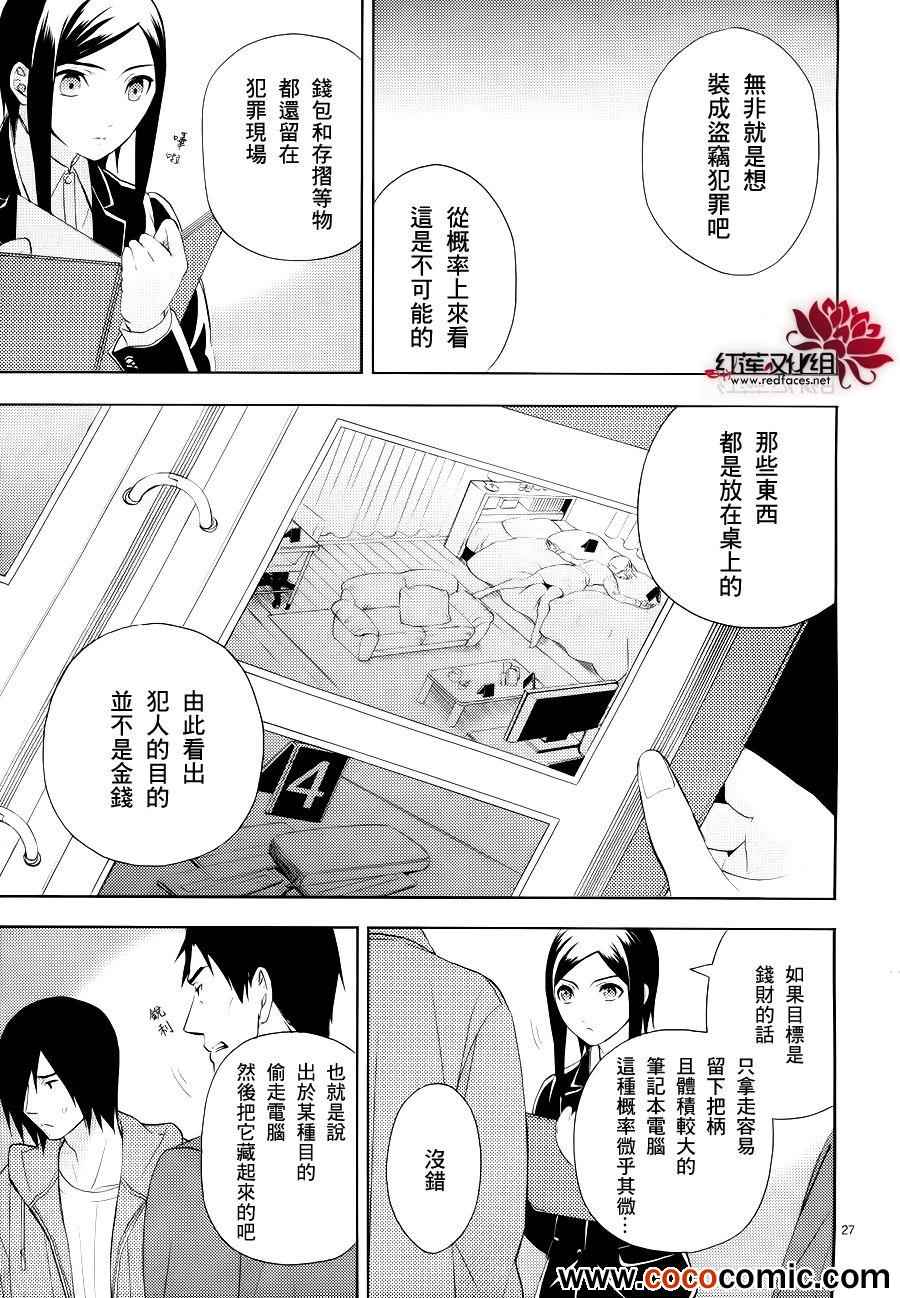 《概率搜查官御子柴岳人》漫画 概率搜查官 010集